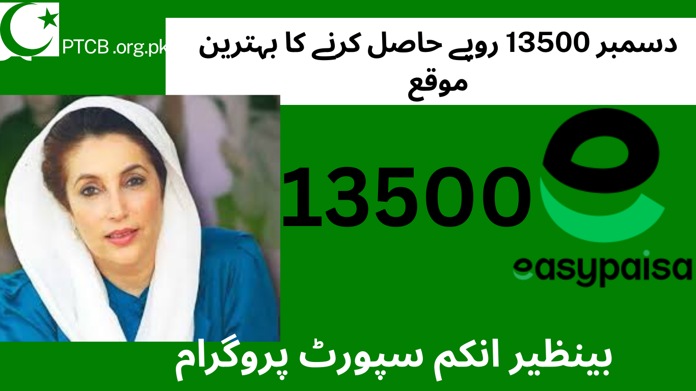 BISP 8171 December 2025 13500 Payment Collection – Complete Updated Guide