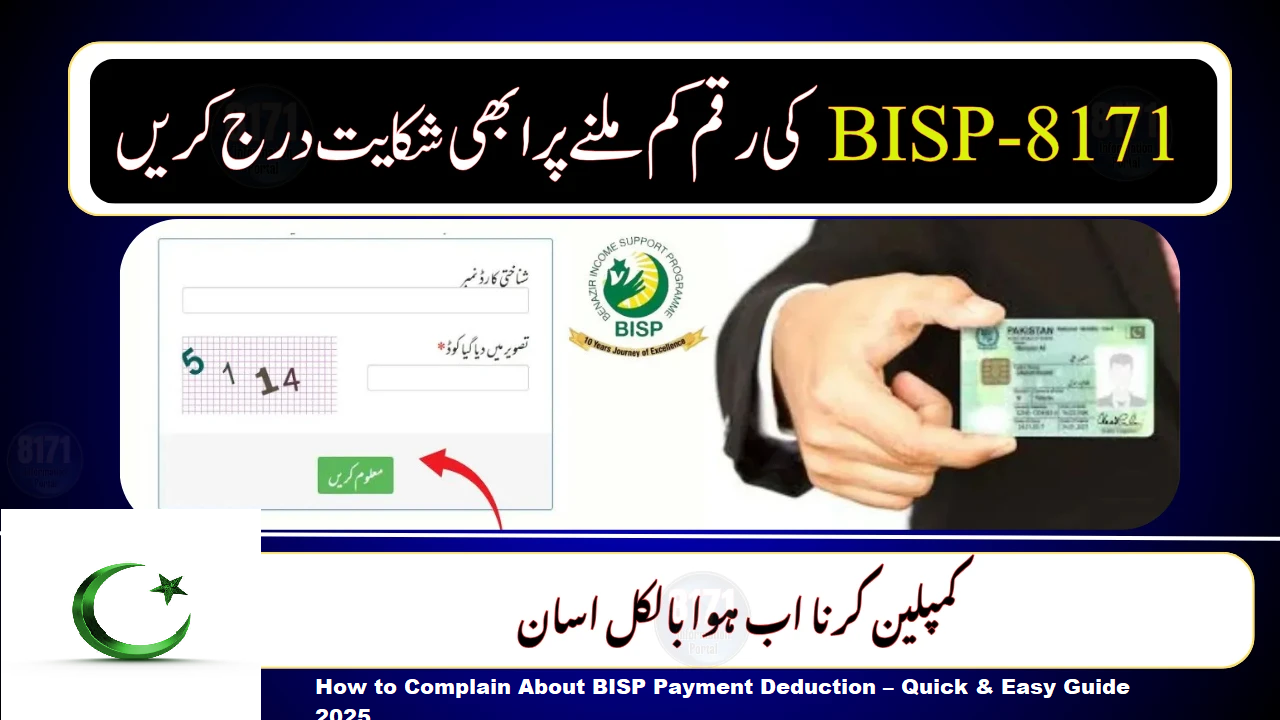 How to Complain About BISP Payment Deduction – Quick & Easy Guide 2025