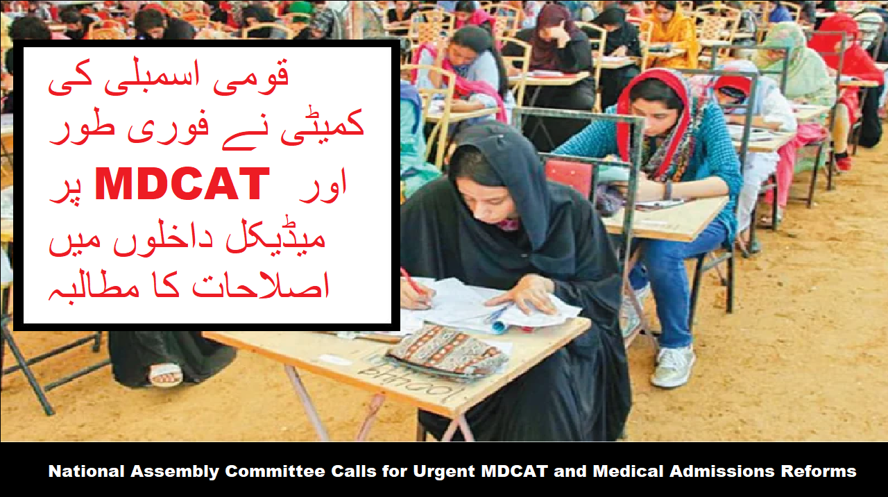 National Assembly Committee Calls for Urgent MDCAT and Medical Admissions Reforms