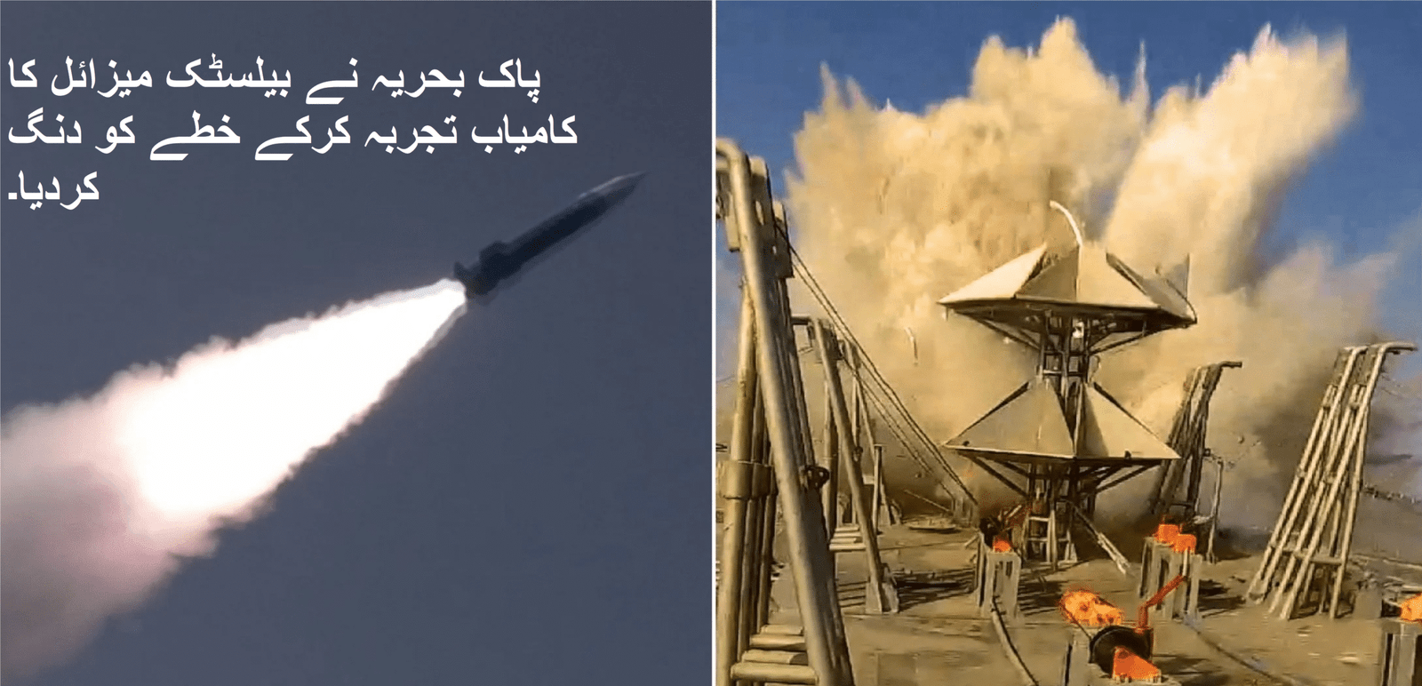 Pakistan Navy Stuns Region With Successful Ballistic Missile Test