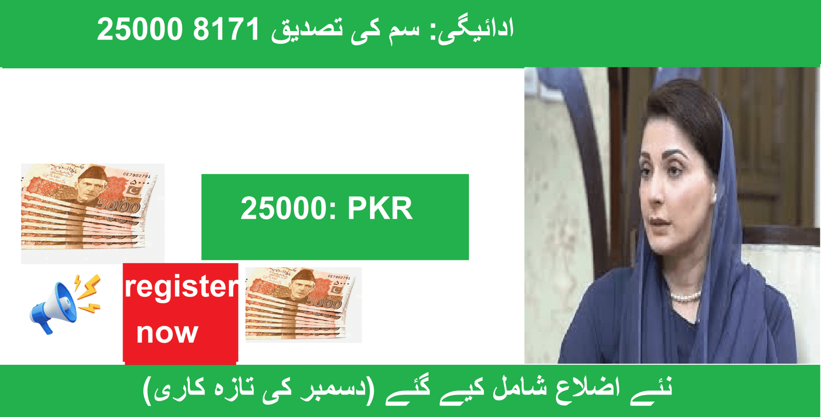 25000 8171 Payment: SIM Verification + New Districts Added (December Update)