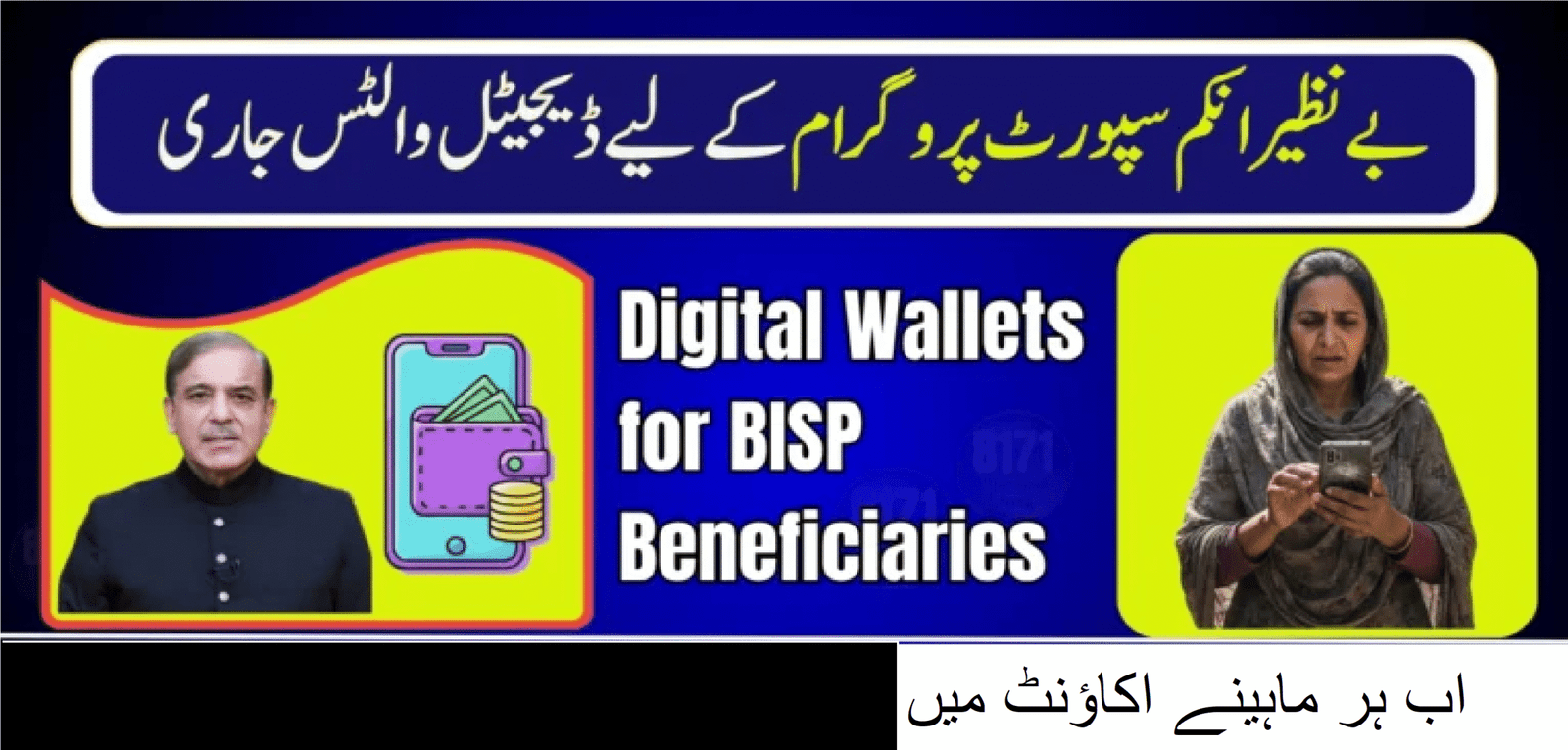Digital Wallets Rolled Out for BISP Beneficiaries Nationwide