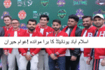 Islamabad United Owners Renew PSL Agreement for Next Decade