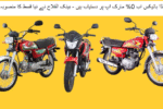 Honda Bikes Now Available on 0% Markup – Bank Alfalah Launches New Installment Plan